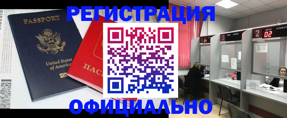 миграционный учет в Анадыре