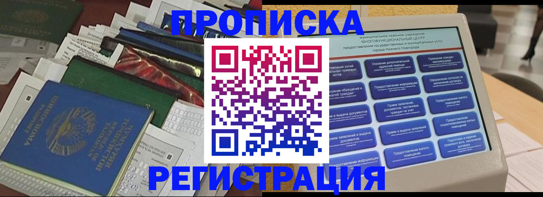 миграционный учет в Анадыре