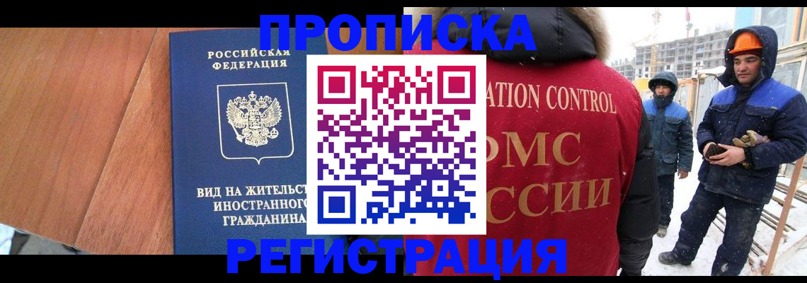прописка штамп в Анадыре
